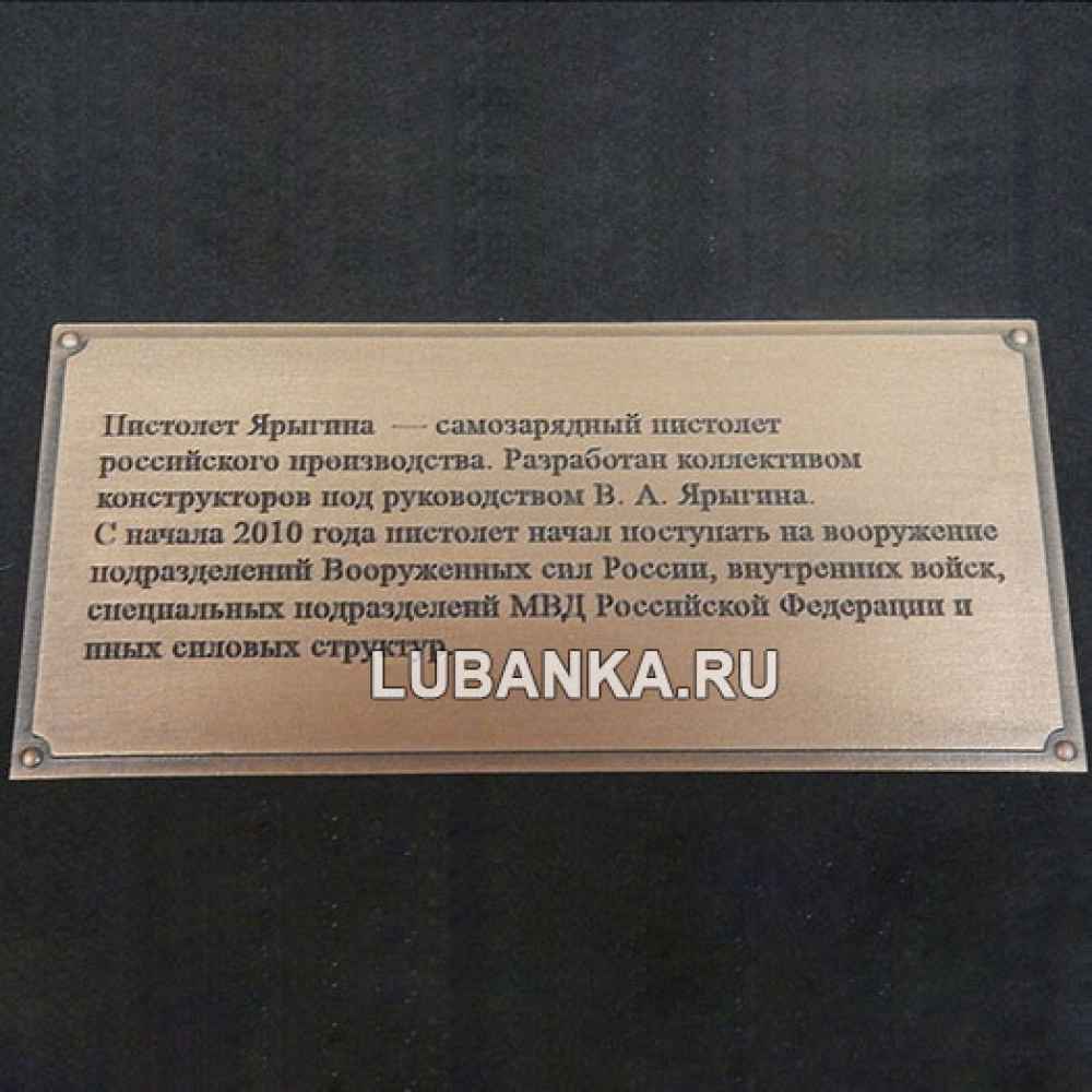 Ключница настенная «Ярыгин (ПЯ) со знаками ФСБ»