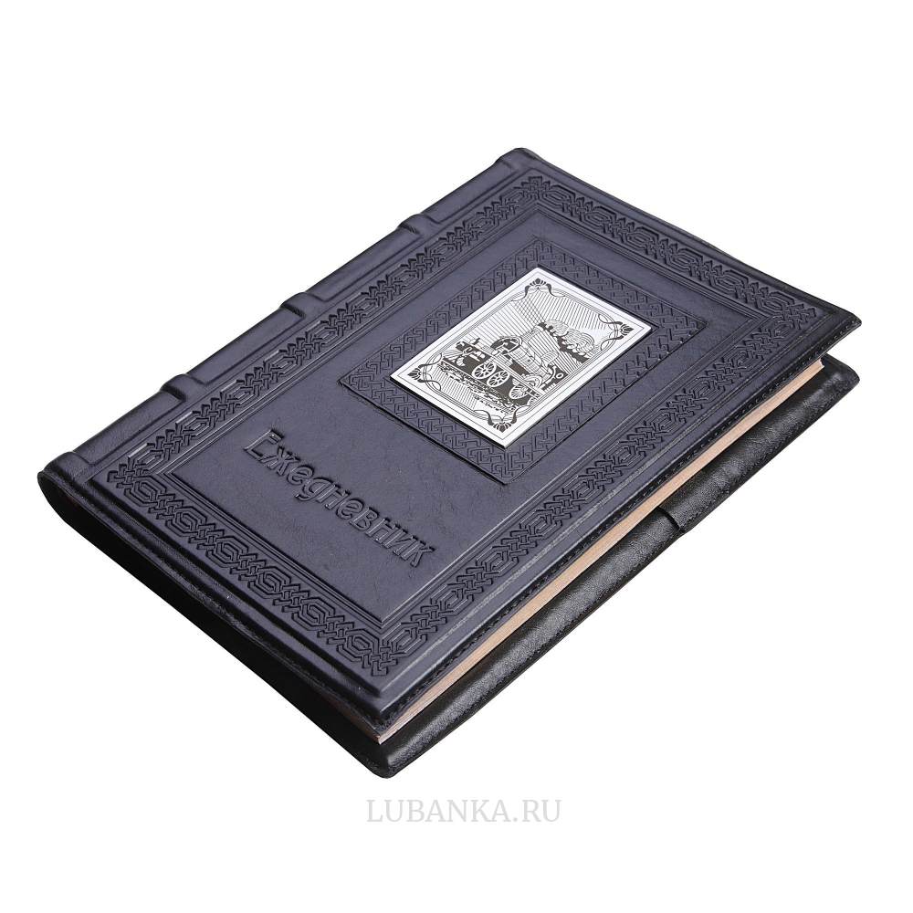 Ежедневник кожанный «Железнодорожнику»