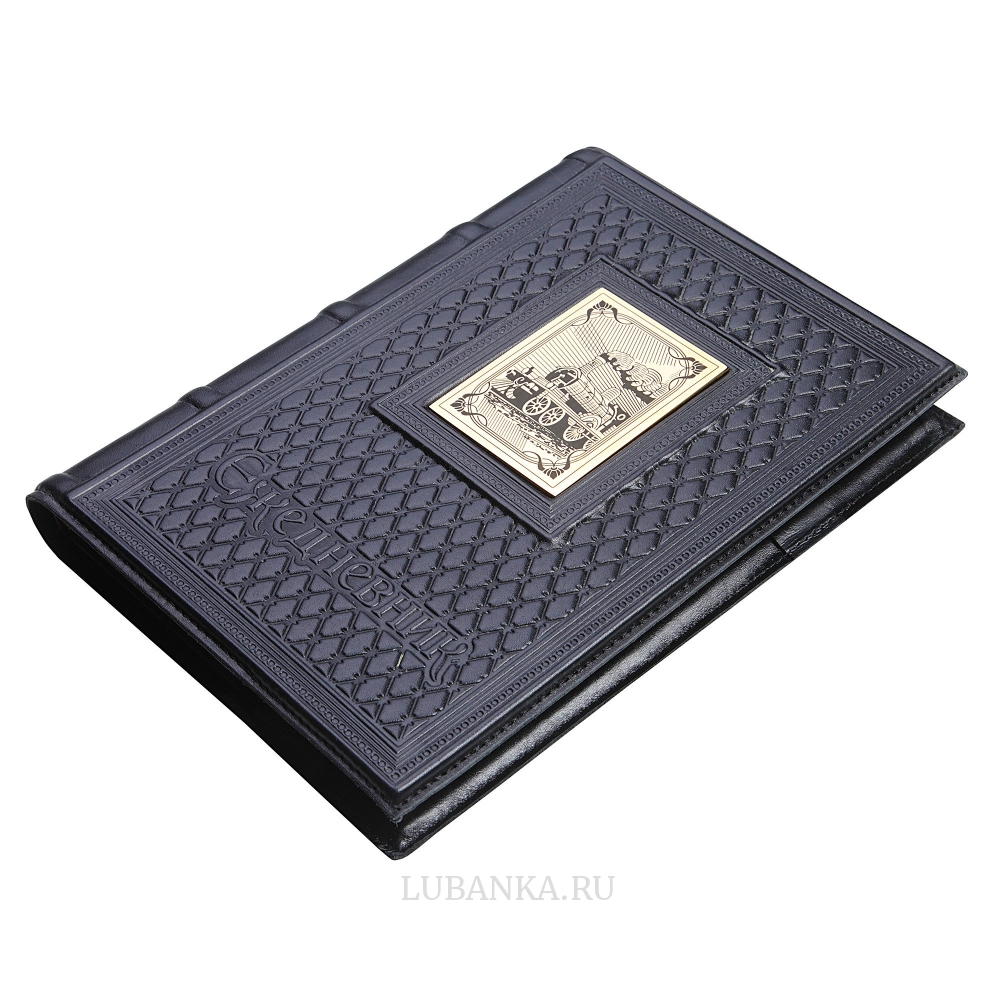 Ежедневник кожанный «Железнодорожнику»