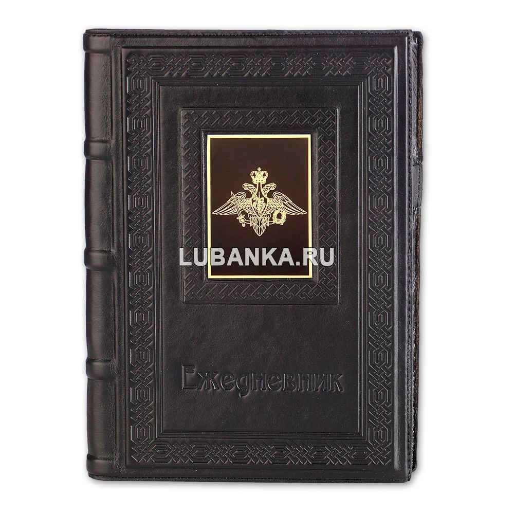 Ежедневник кожанный «Министерство обороны»