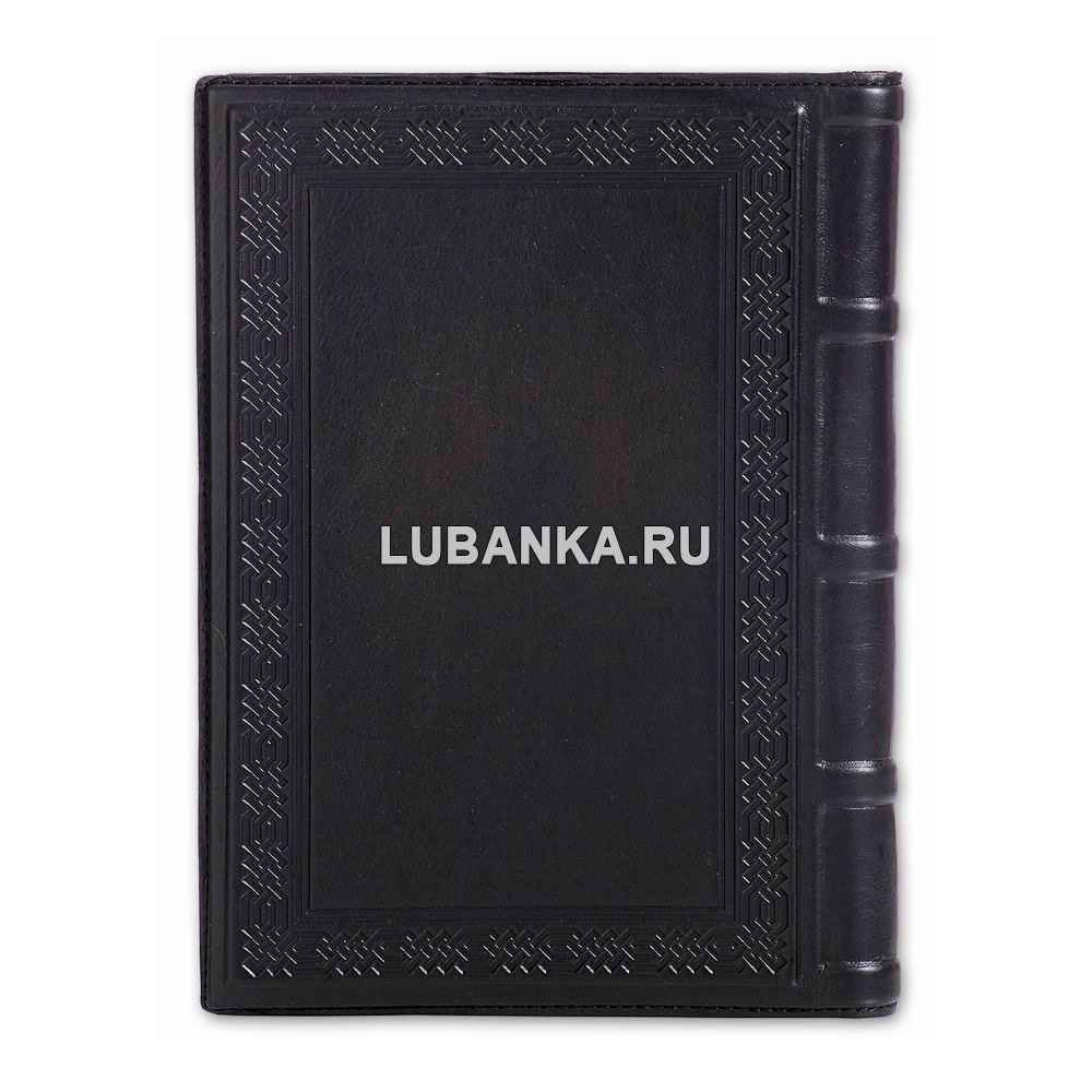 Ежедневник кожанный «Государь»