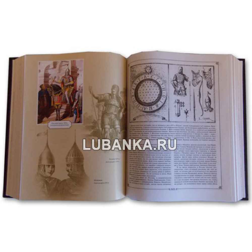 Книга «Карамзин Н.М. История государства российского»