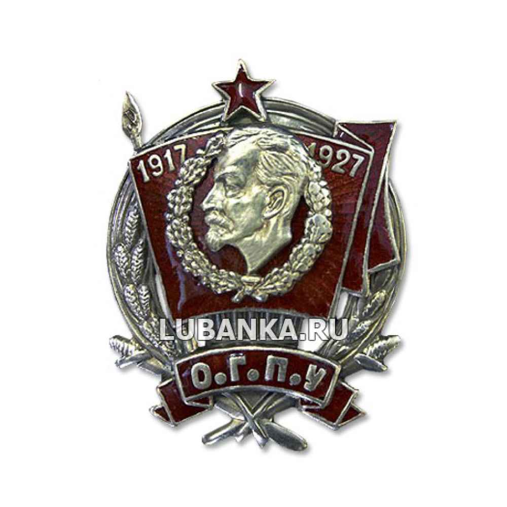 Знак 10 лет ОГПУ