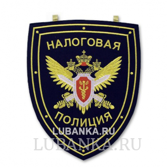 Вымпел «Налоговая полиция»