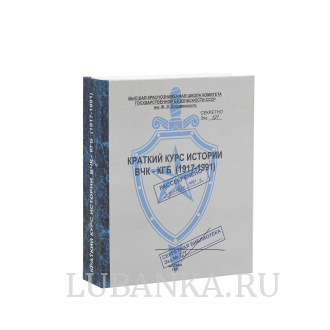 Штоф ВЧК КГБ