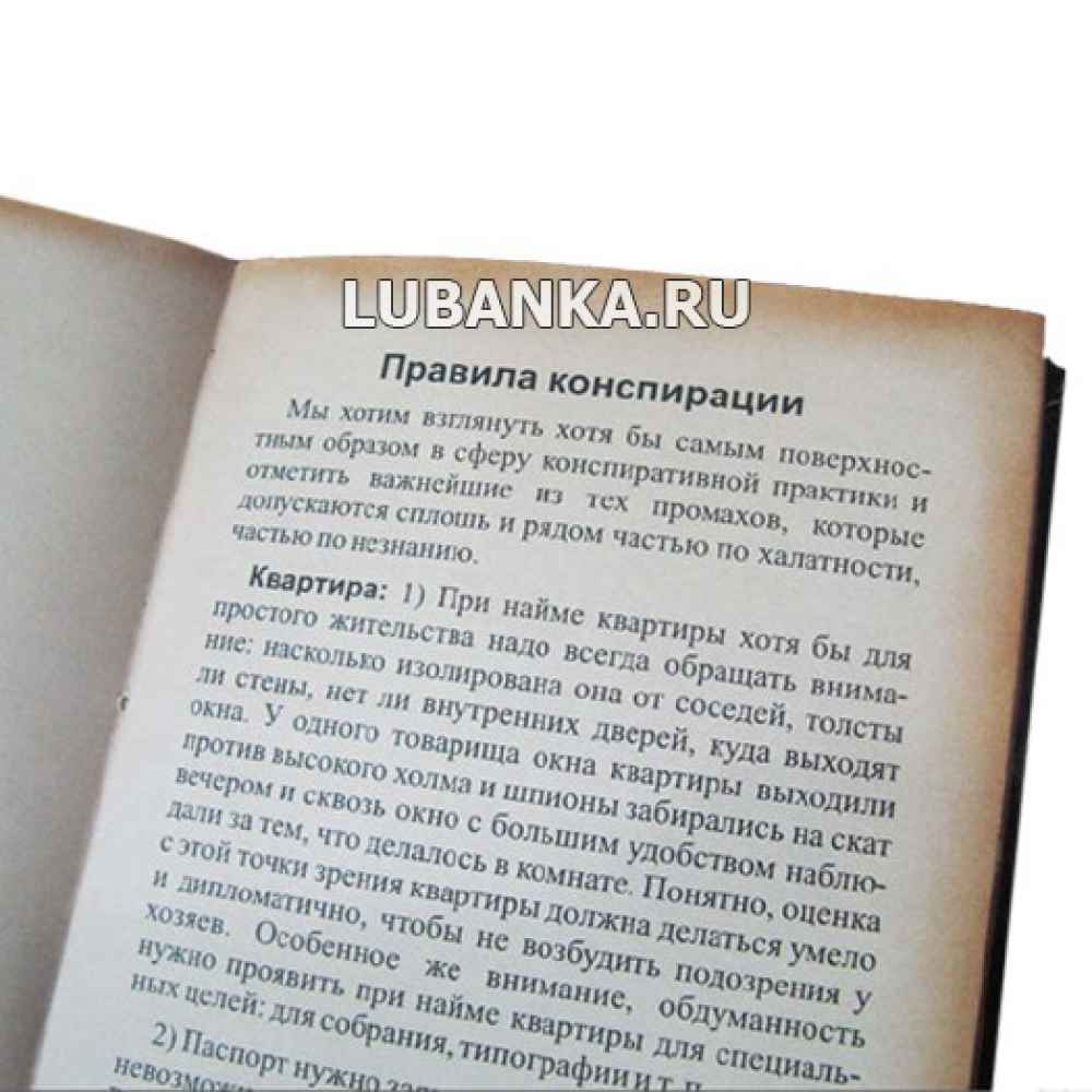 Книга «Необходимое руководство для агентов чрезвычайных комиссий»