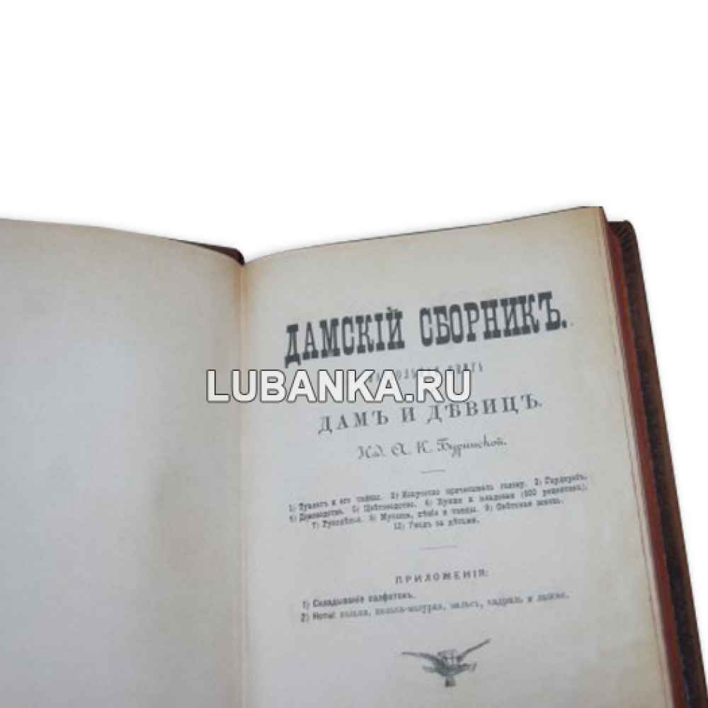 Книга «Дамский сборник»