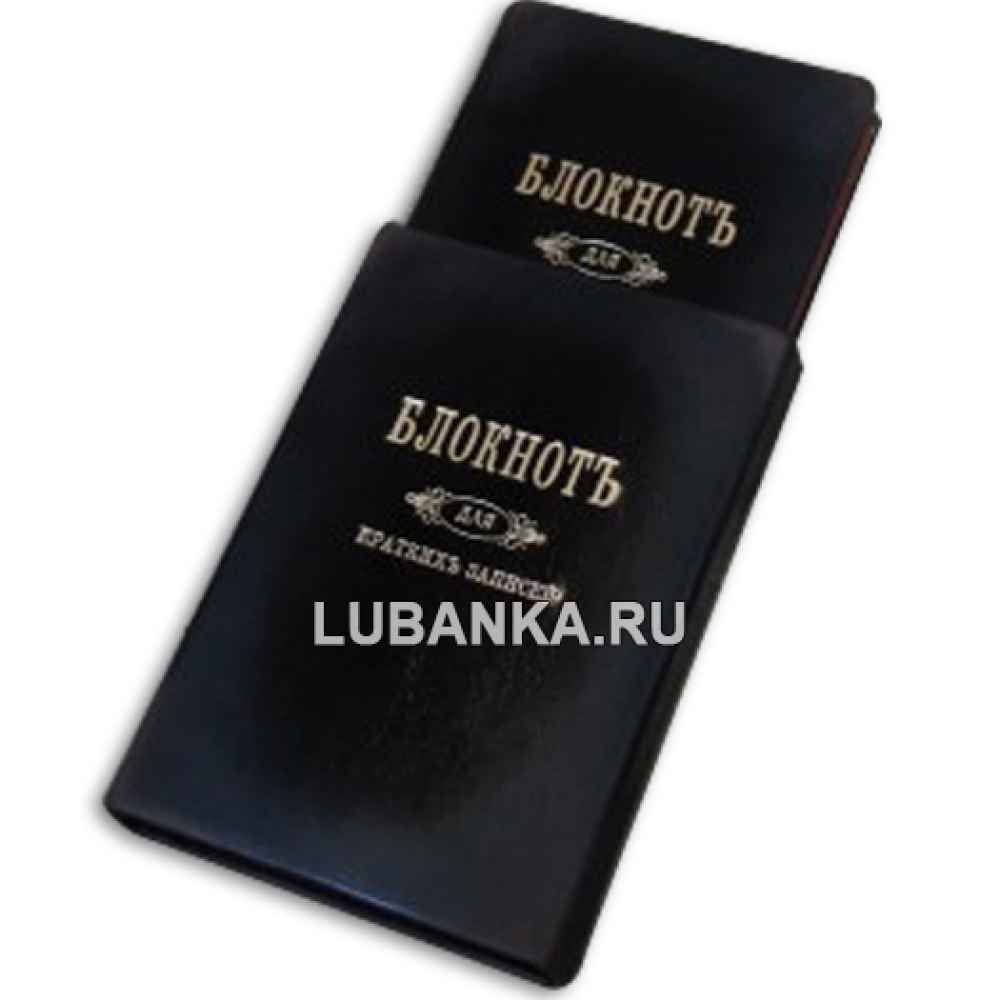 Книга «Блокнот для кратких записей»