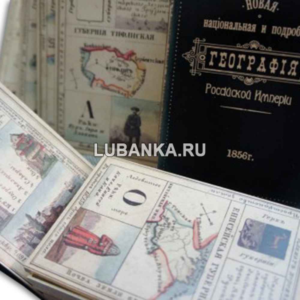 Книга География Российской Империи