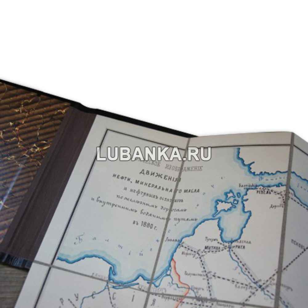 Книга «Географическое изображение движения нефти»