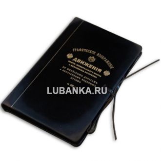 Книга «Географическое изображение движения нефти»