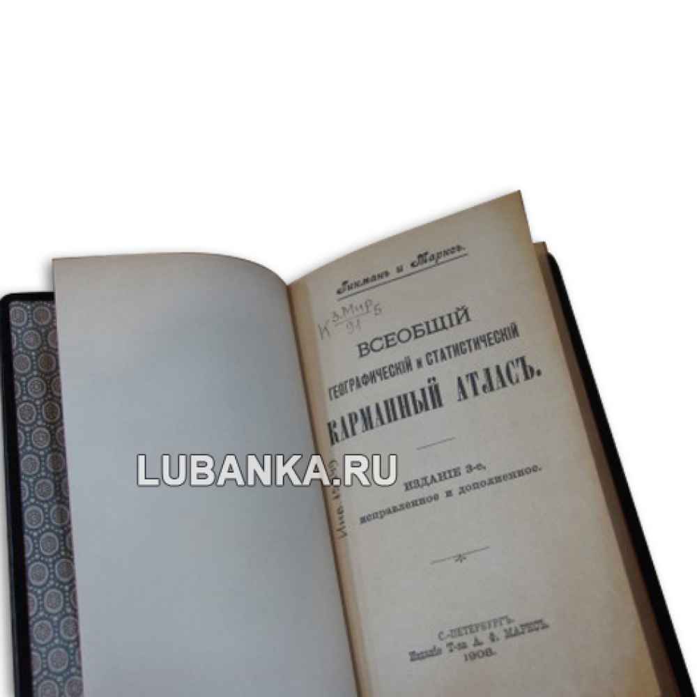 Книга «Статистический атлас Мира»
