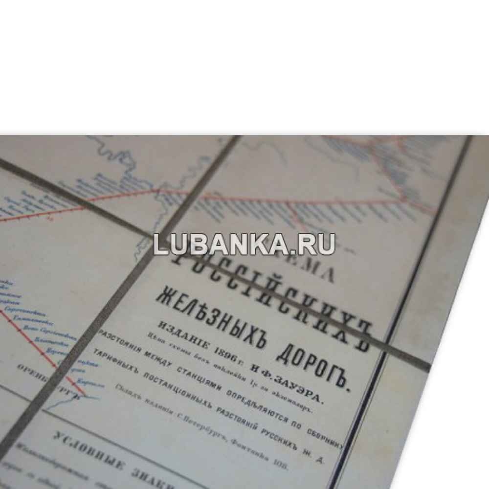 Книга Схема Российских железных дорог