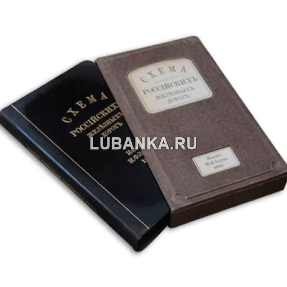 Книга Схема Российских железных дорог