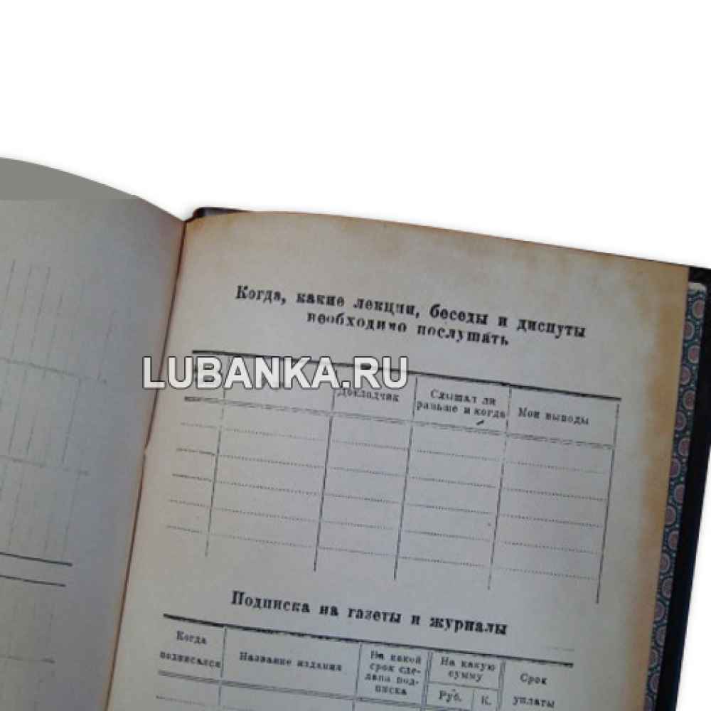 Ежедневник подарочный «Еженедельник советского гражданина»